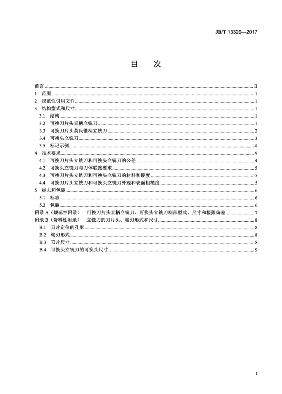 JB∕T 13329-2017 超硬可换头立铣刀.pdf_第2页