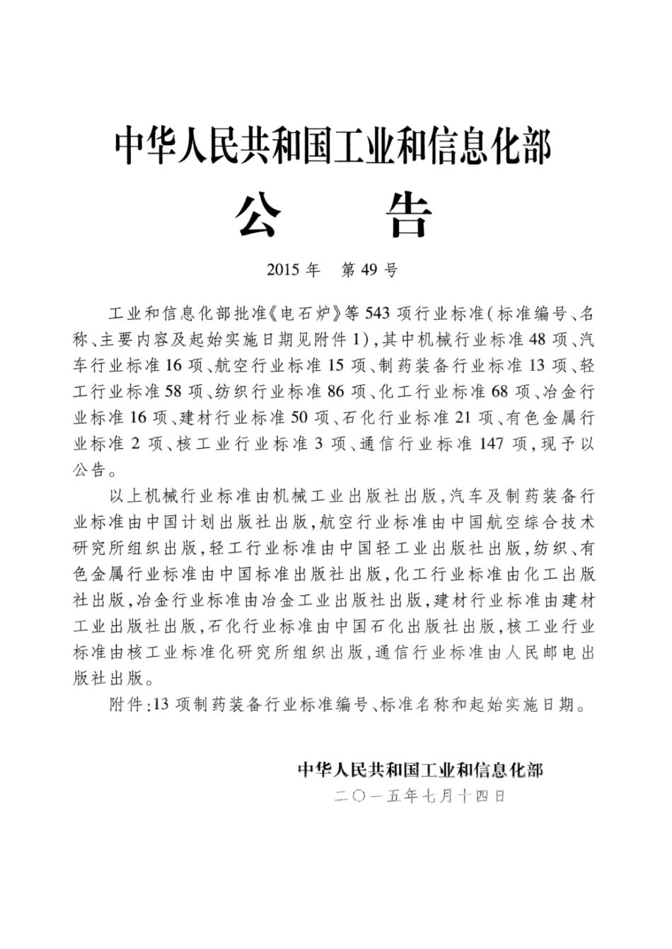 JB∕T 20097-2015 滚筒式丸粒筛选机.pdf_第2页