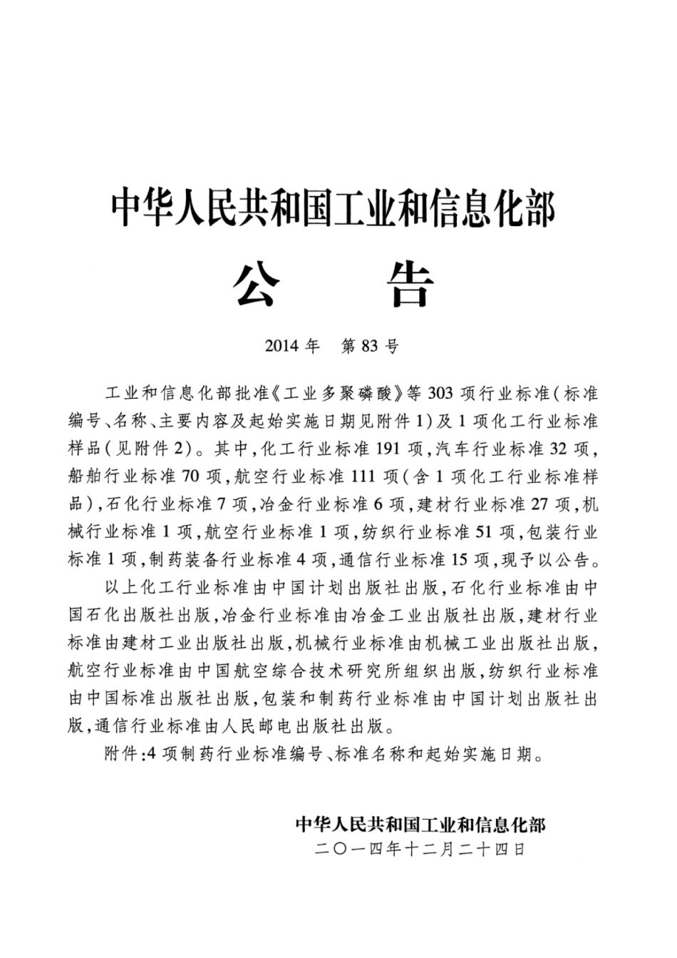 JB∕T 20167-2014 硬胶囊开囊取粉机.pdf_第2页