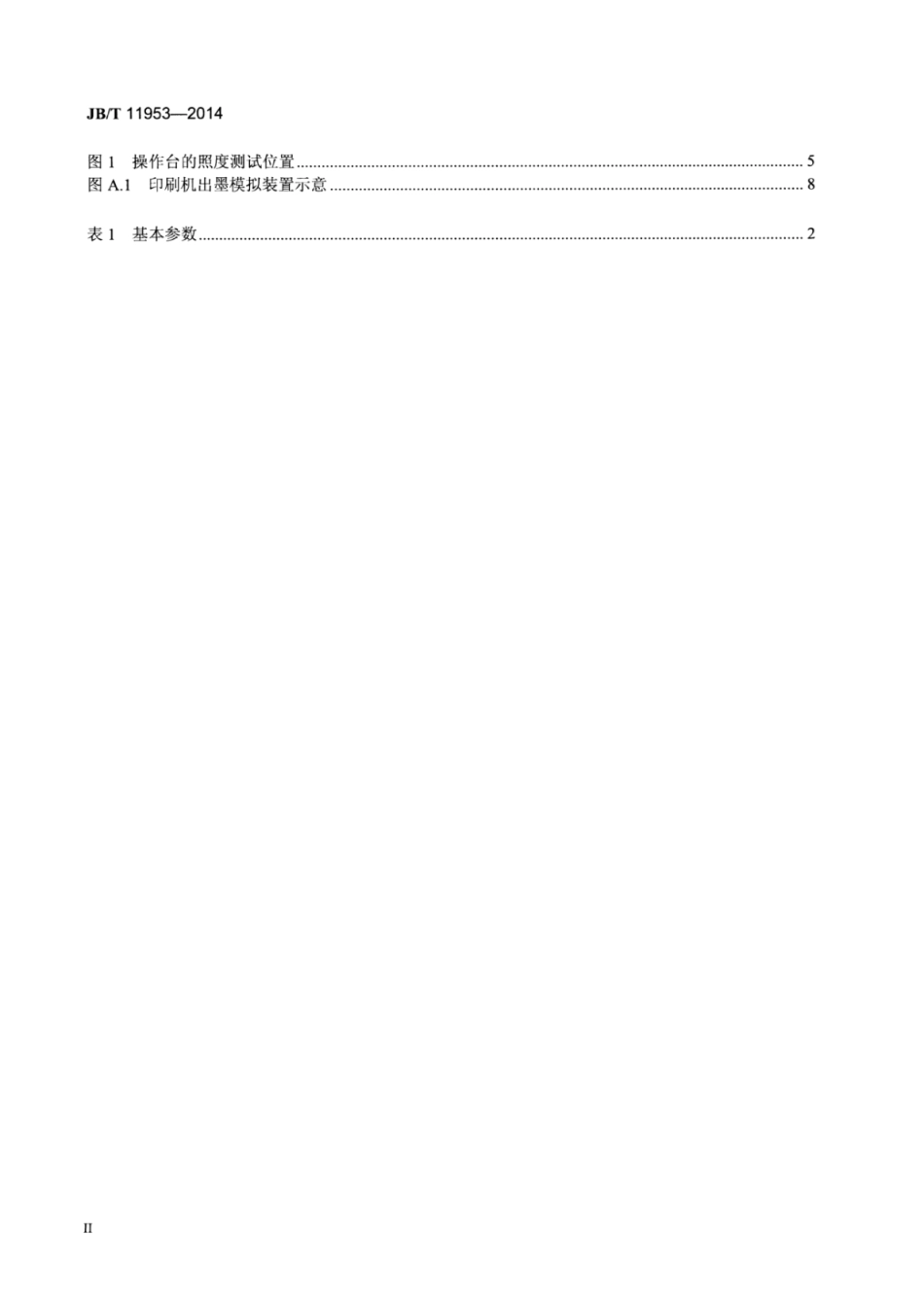 JB∕T 11953-2014 单张纸平版印刷机 分区墨量遥控装置.pdf_第3页