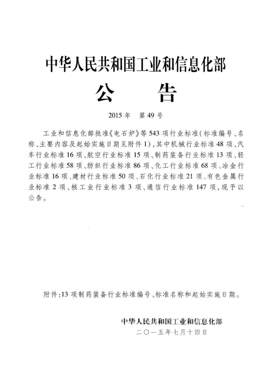 JB∕T 20168-2015 硬胶囊重量检测机.pdf_第2页