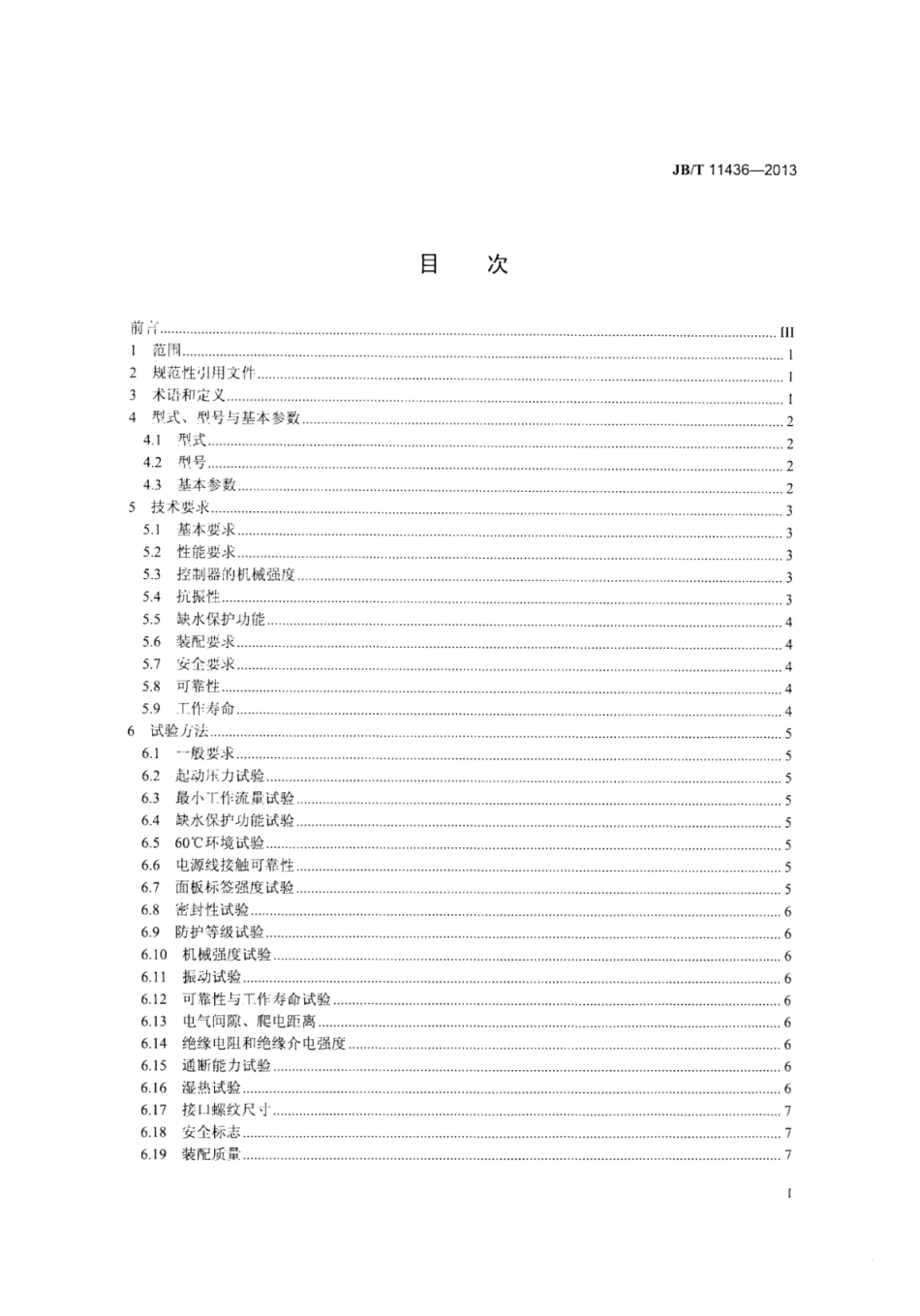 JB∕T 11436-2013 电子式水泵压力控制器.pdf_第2页