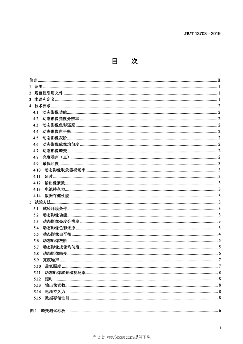 JB∕T 13703-2019 数码照相机 动态影像通用技术条件.pdf_第2页