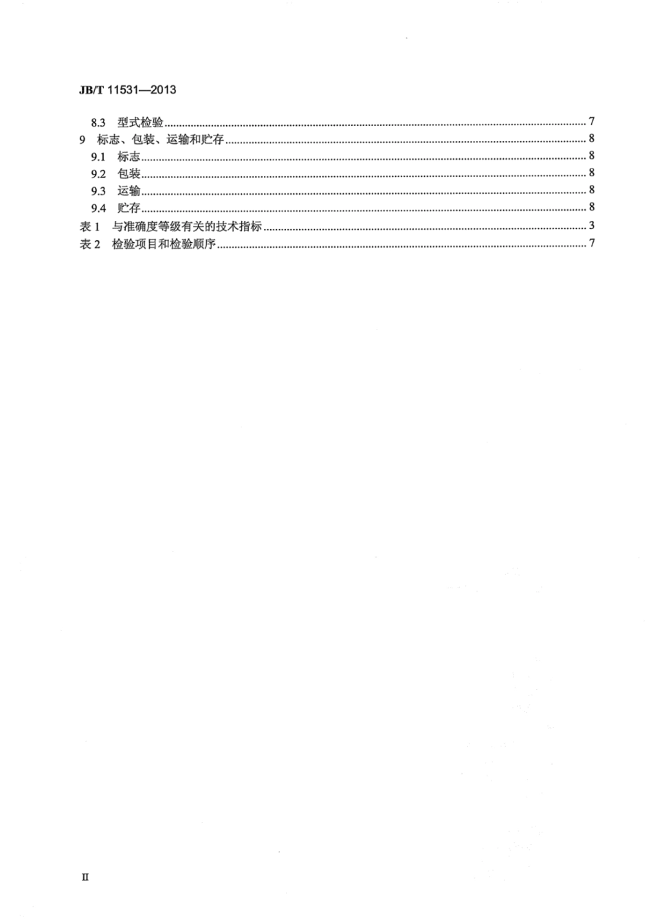 JB∕T 11531-2013 高压开关六氟化硫气体微水含量变送器.pdf_第3页