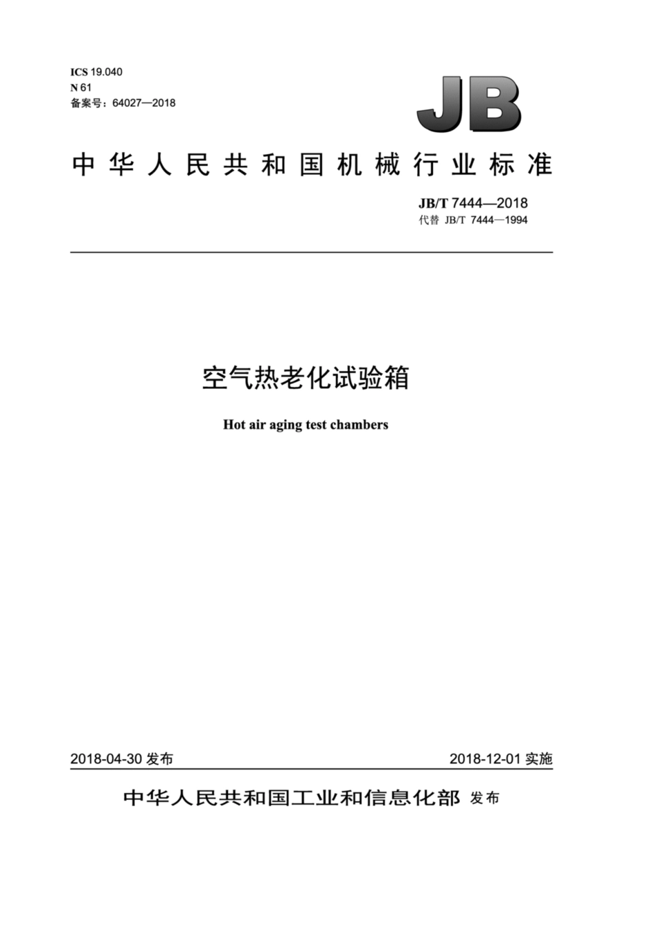 JB∕T 7444-2018 空气热老化试验箱.pdf_第1页