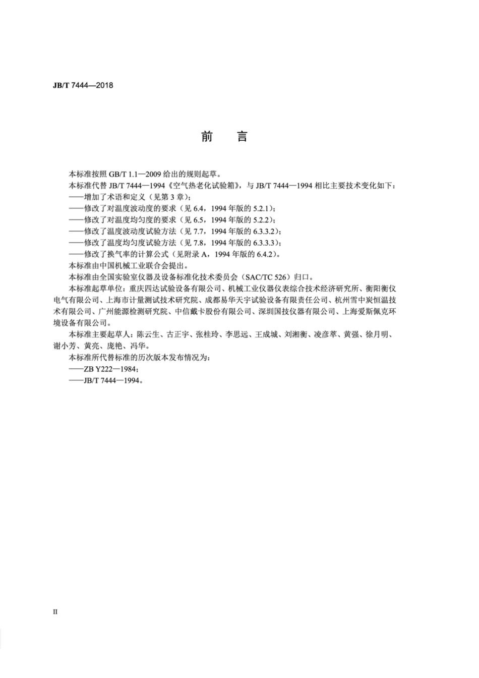 JB∕T 7444-2018 空气热老化试验箱.pdf_第3页