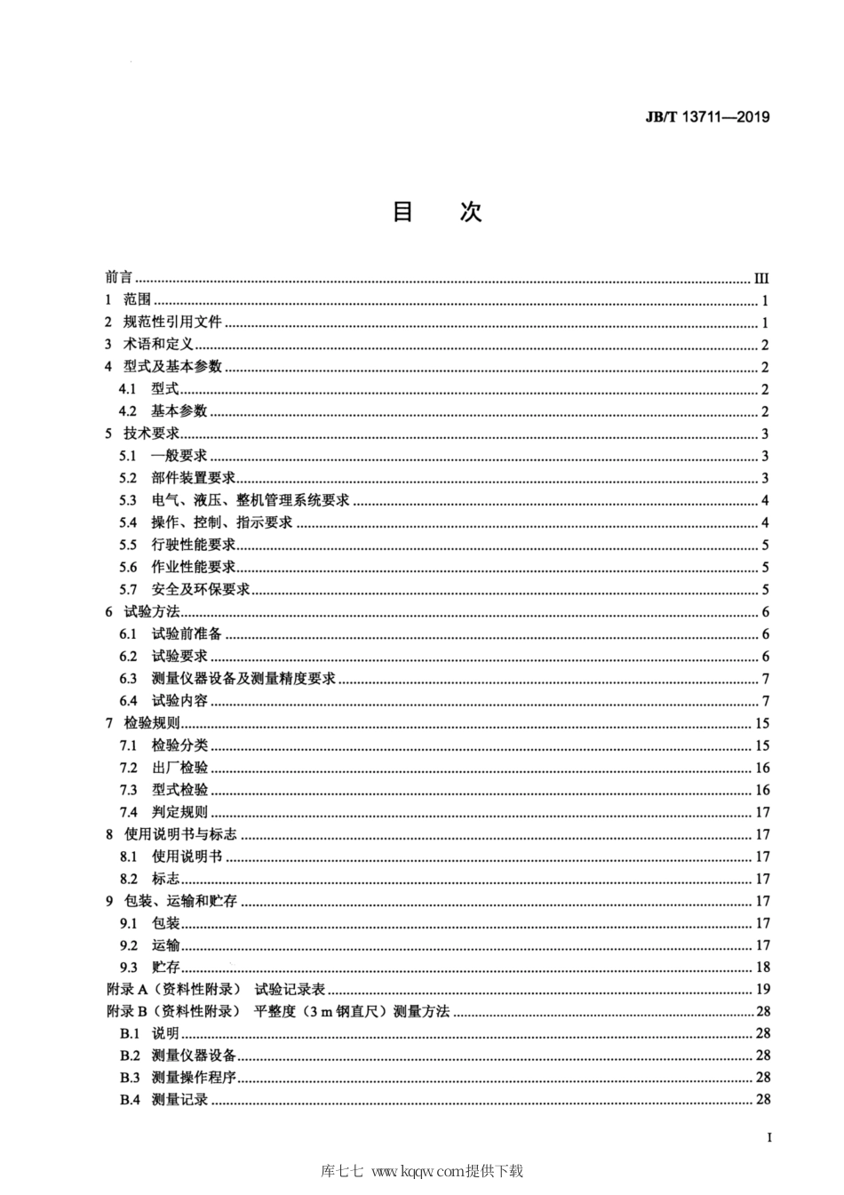 JB∕T 13711-2019 道路施工与养护机械设备 水泥混凝土路缘石滑模摊铺机.pdf_第2页