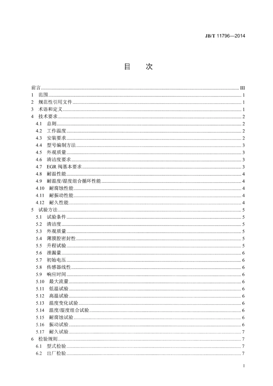 JB∕T 11796-2014 柴油机废气再循环气动EGR阀.pdf_第3页