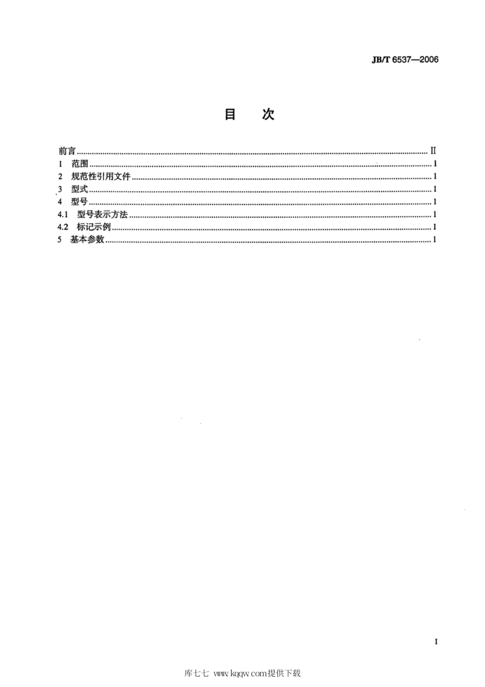 JB∕T 6537-2006 管道式离心油泵 型式与基本参数.pdf_第2页