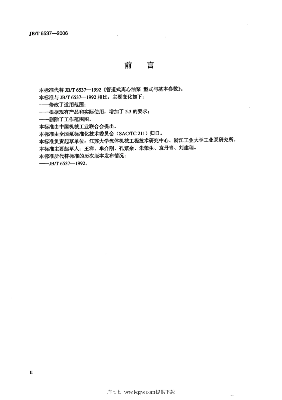 JB∕T 6537-2006 管道式离心油泵 型式与基本参数.pdf_第3页