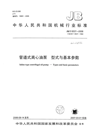 JB∕T 6537-2006 管道式离心油泵 型式与基本参数.pdf