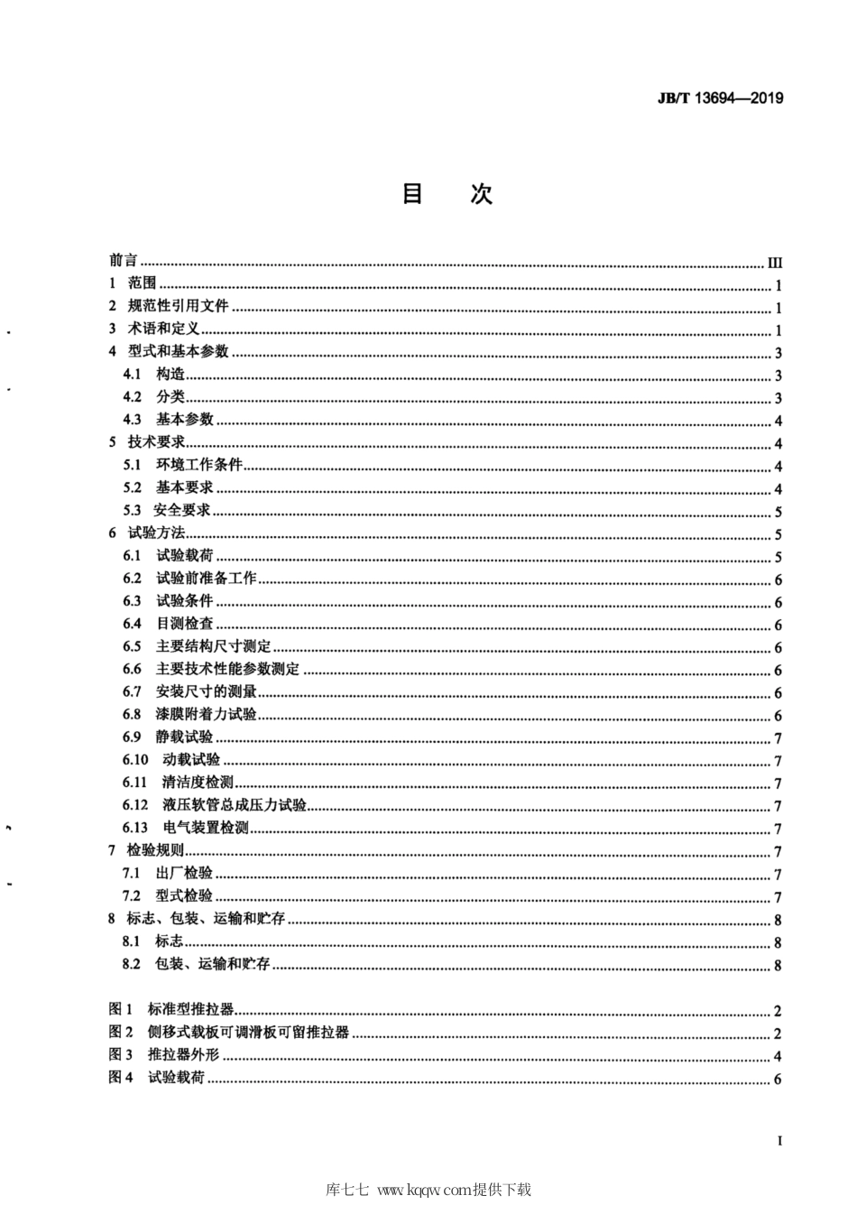 JB∕T 13694-2019 叉车属具 推拉器.pdf_第2页