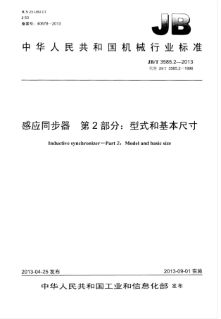 JB∕T 3585.2-2013 感应同步器 第2部分：型式和基本尺寸.pdf