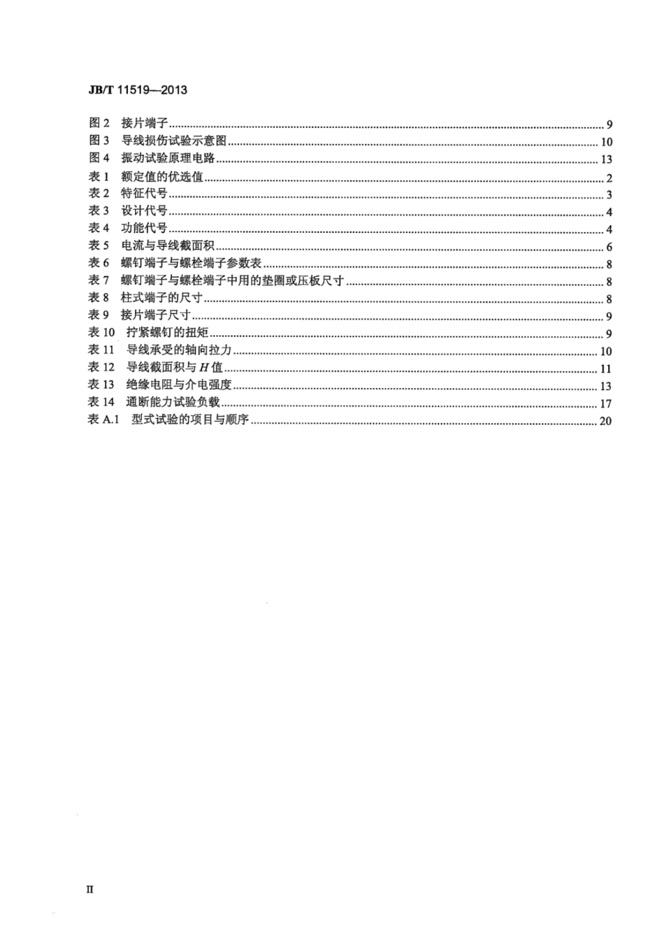 JB∕T 11519-2013 电动工具用电子模块.pdf_第3页
