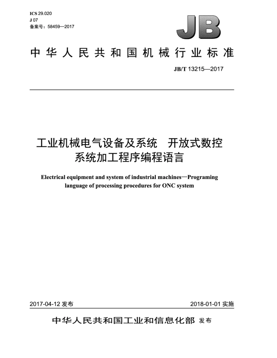 JB∕T 13215-2017 工业机械电气设备及系统 开放式数控系统加工程序编程语言.pdf_第1页
