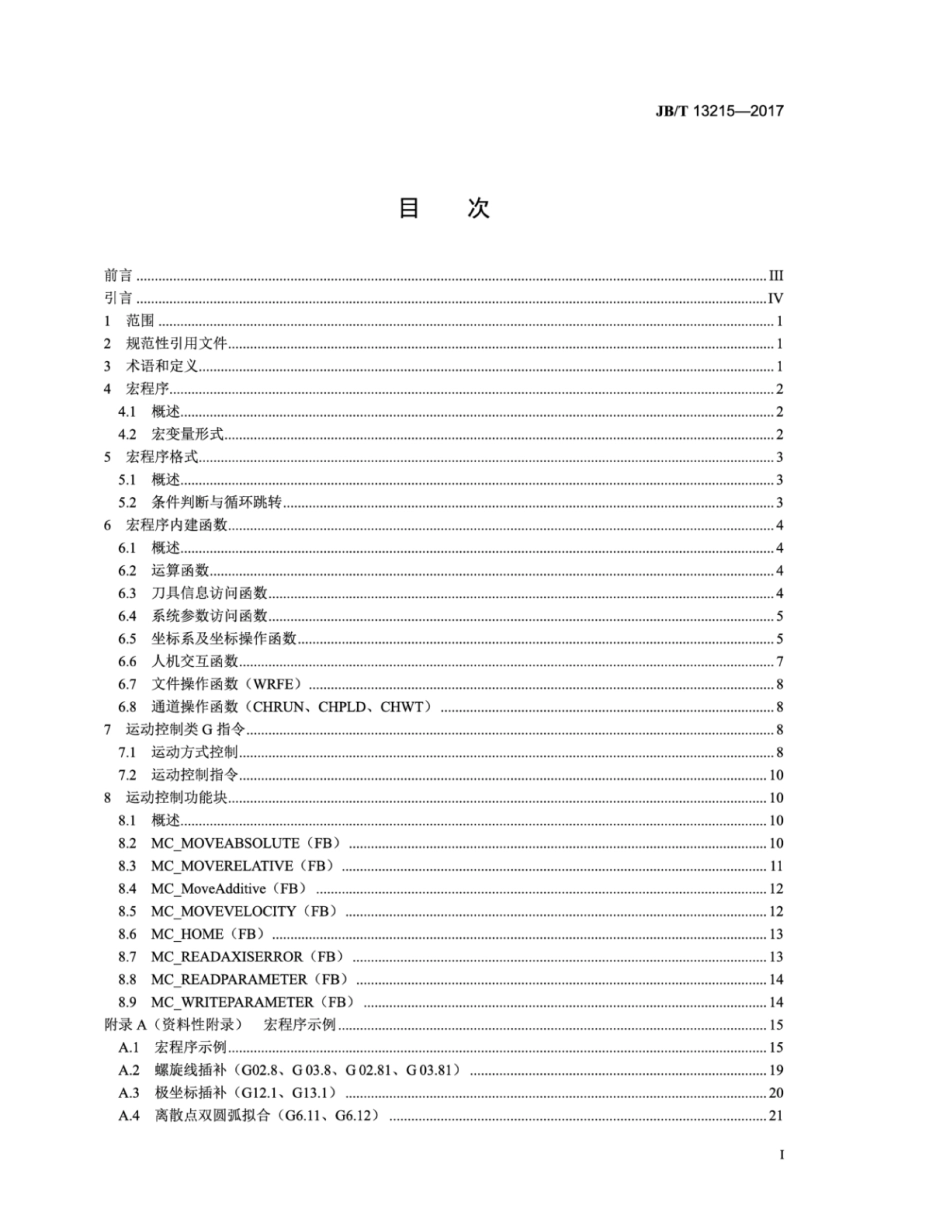 JB∕T 13215-2017 工业机械电气设备及系统 开放式数控系统加工程序编程语言.pdf_第2页