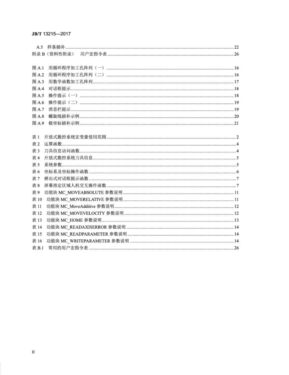 JB∕T 13215-2017 工业机械电气设备及系统 开放式数控系统加工程序编程语言.pdf_第3页