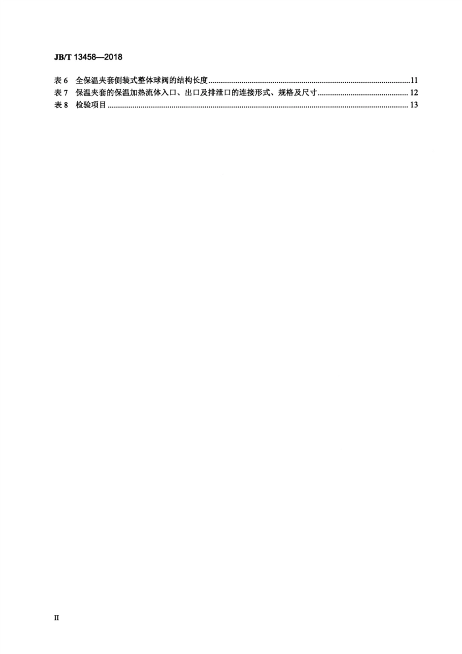 JBT 13458-2018 保温夹套阀门.pdf_第3页