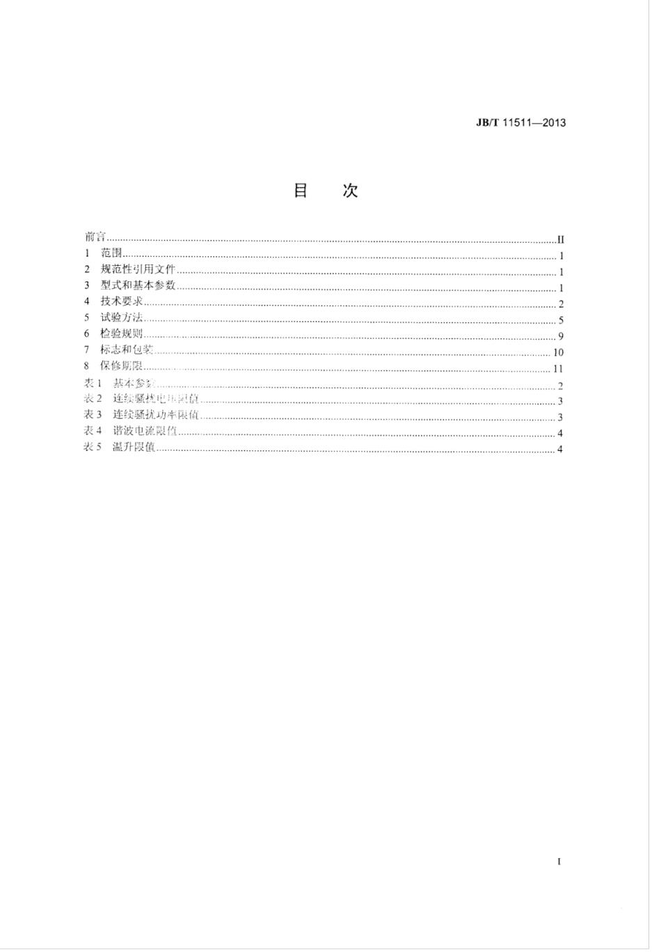 JB∕T 11511-2013 电动直联插入式振动器.pdf_第2页