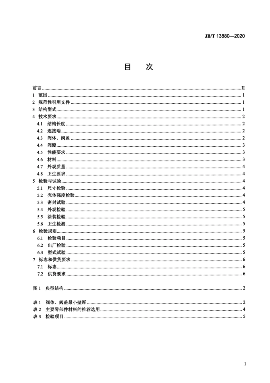 JB∕T 13880-2020 橡胶瓣止回阀.pdf_第2页