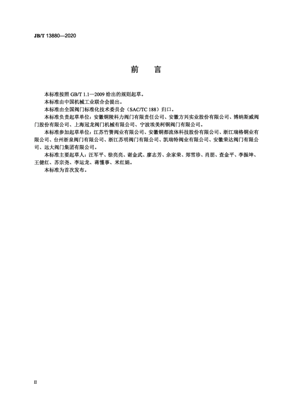 JB∕T 13880-2020 橡胶瓣止回阀.pdf_第3页