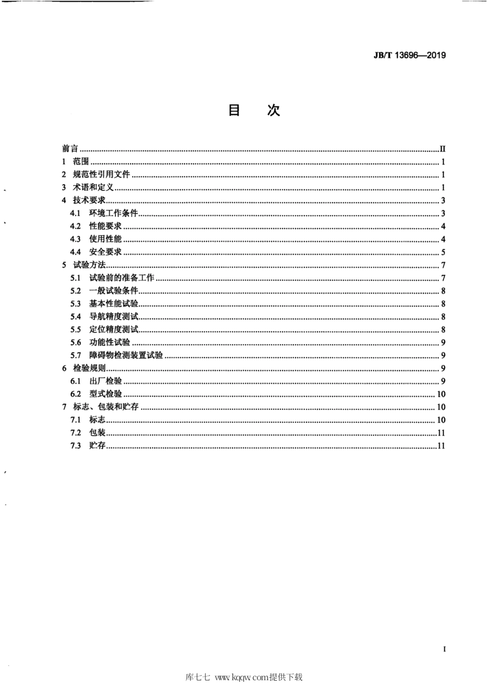 JB∕T 13696-2019 无人驾驶工业车辆.pdf_第2页