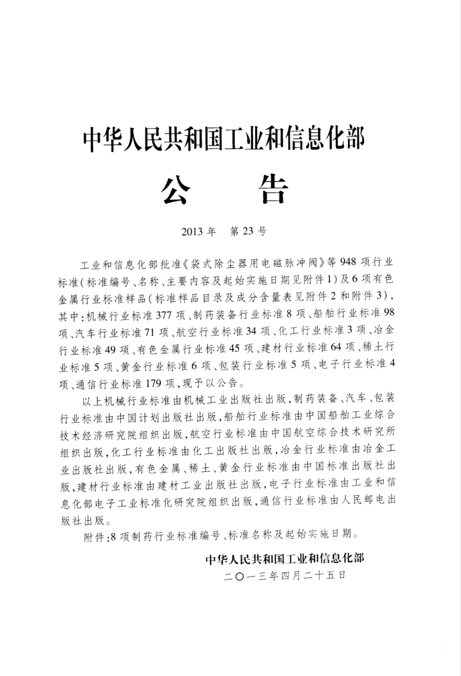 JB∕T 20025-2013 全自动硬胶囊充填机.pdf_第2页