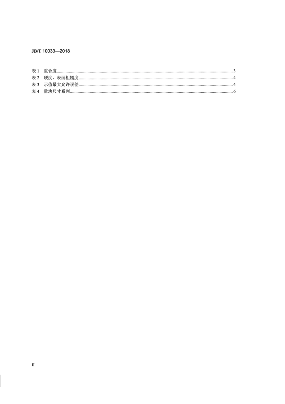 JB∕T 10033-2018 测微头.pdf_第3页