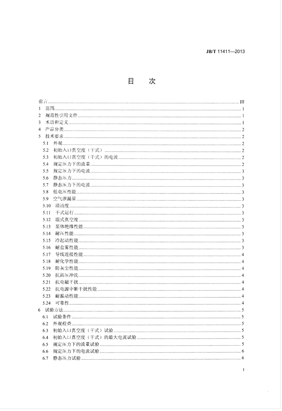 JB∕T 11411-2013 柴油机电动式输油泵技术条件.pdf_第2页