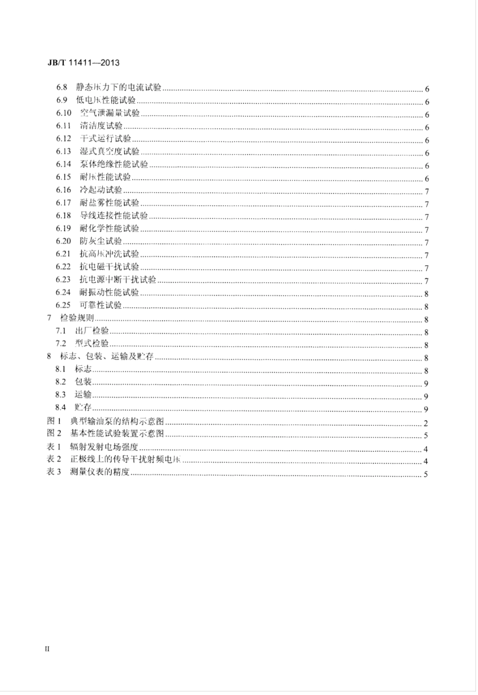 JB∕T 11411-2013 柴油机电动式输油泵技术条件.pdf_第3页