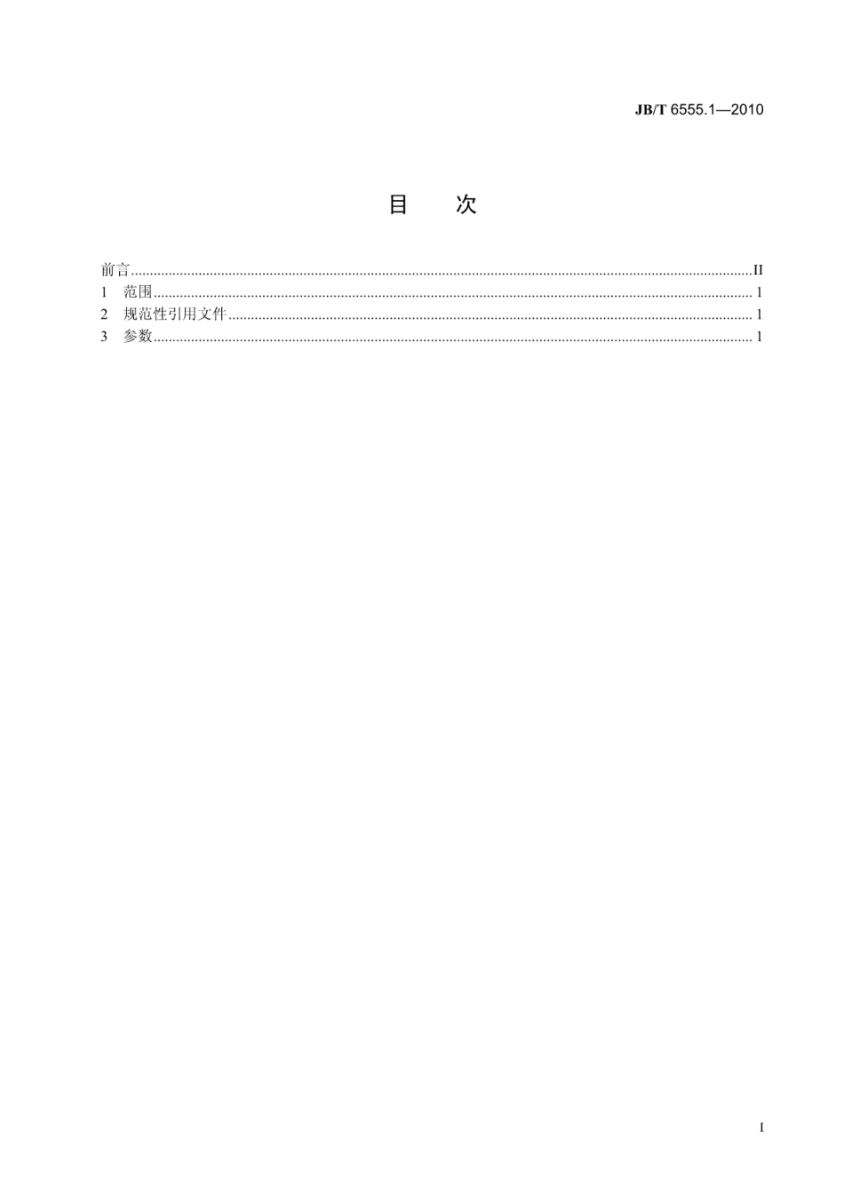 JB∕T 6555.1-2010 台式木工多用机床 第1部分：参数.pdf_第2页