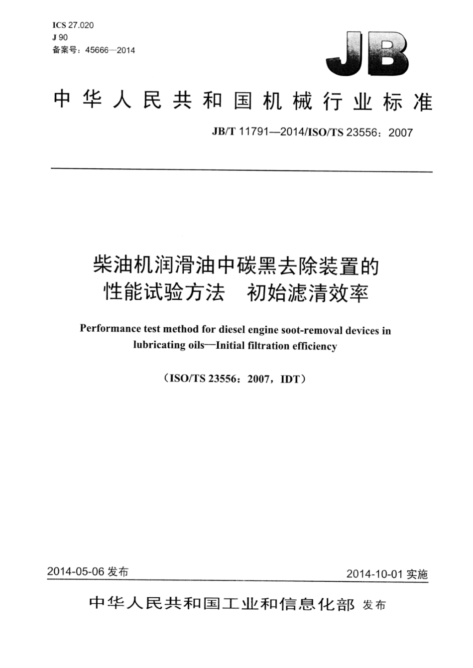 JB∕T 11791-2014 柴油机润滑油中碳黑去除装置的性能试验方法 初始滤清效率.pdf_第1页