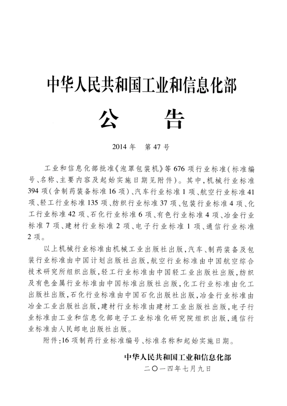 JB∕T 20065.2-2014 塑料药瓶理瓶机.pdf_第2页