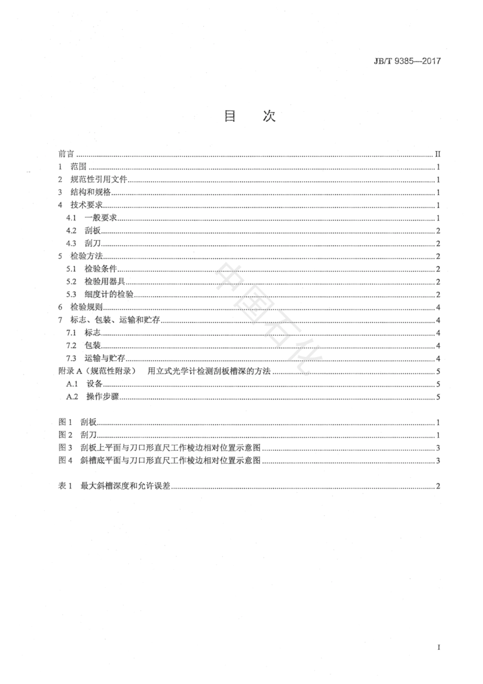 JBT 9385-2017 刮板细度计.pdf_第2页