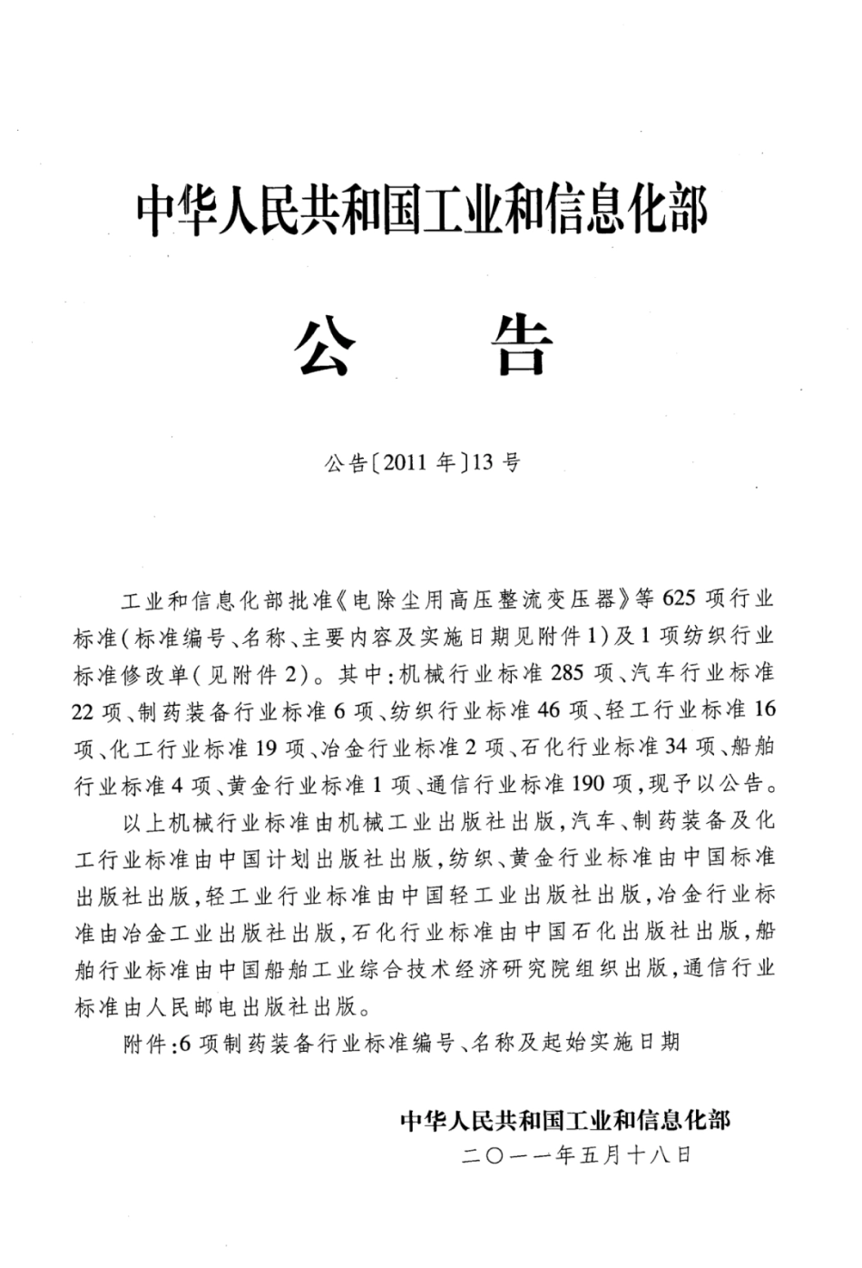 JB∕T 20016-2011 滚筒式包衣机.pdf_第2页