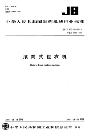 JB∕T 20016-2011 滚筒式包衣机.pdf