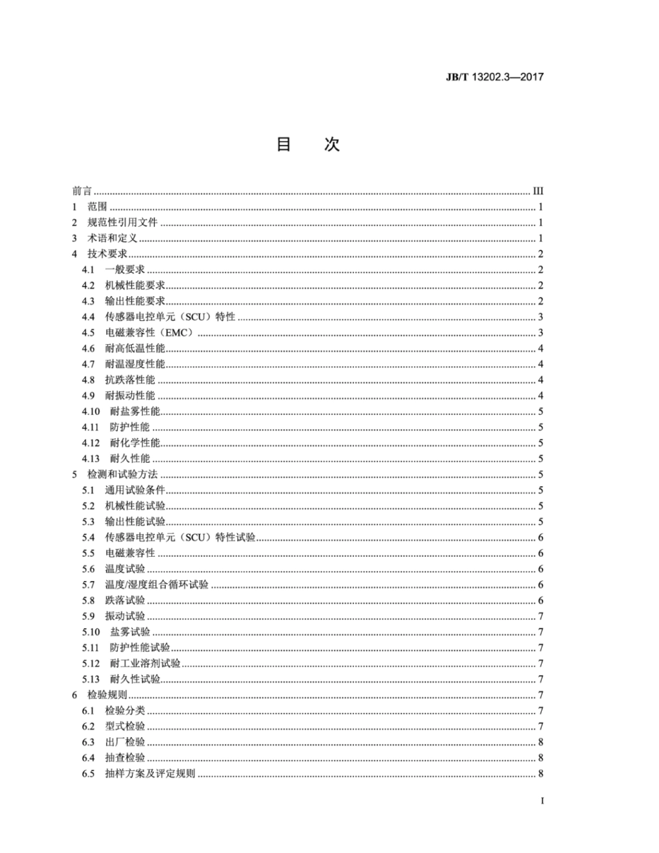 JB∕T 13202.3-2017 柴油机 颗粒捕集系统 第3部分：颗粒传感器技术条件.pdf_第2页