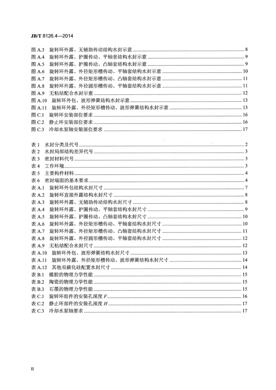 JB∕T 8126.4-2014 内燃机冷却水泵 第4部分：水封技术条件.pdf_第3页