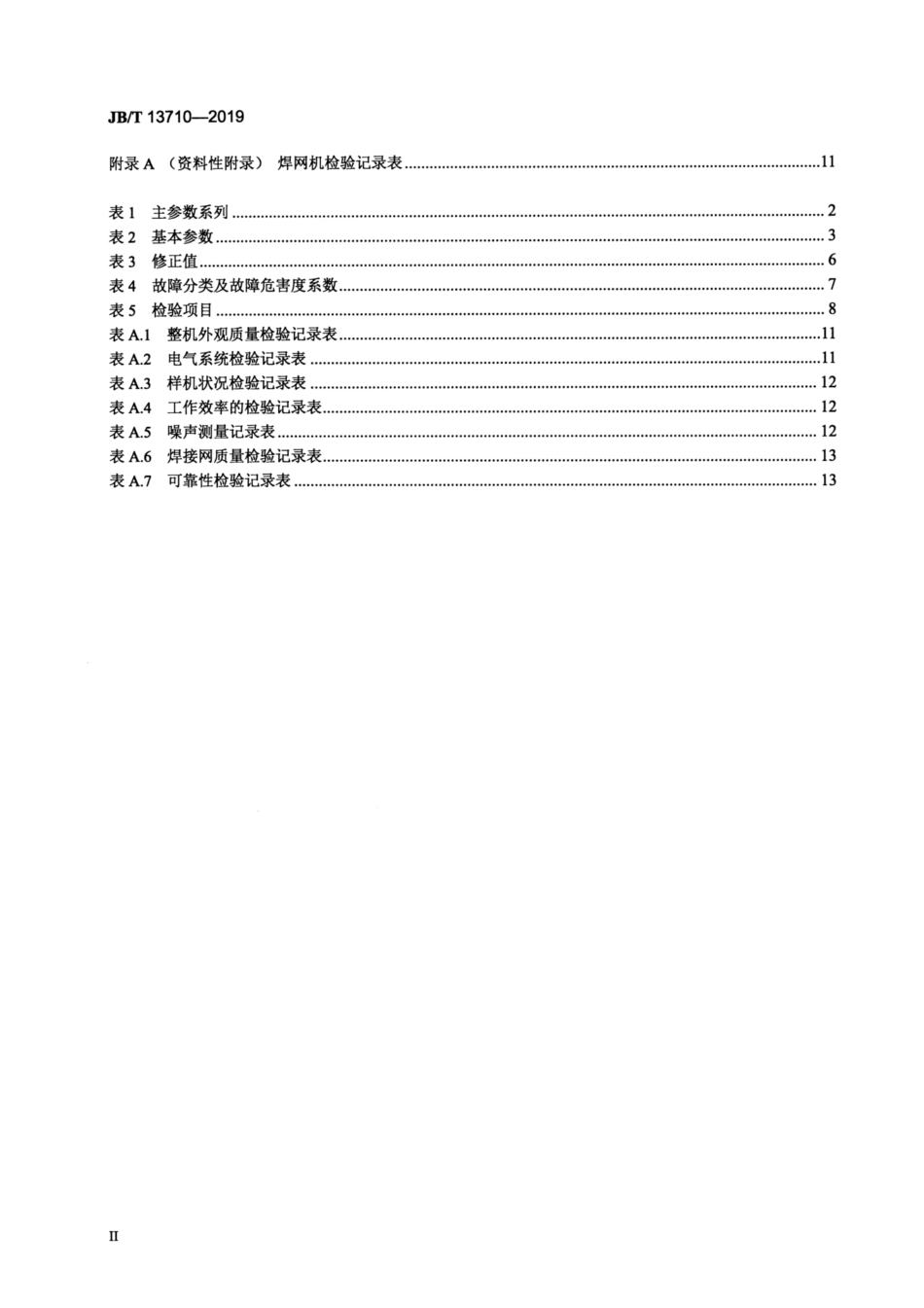 JB∕T 13710-2019 建筑施工机械与设备 钢筋网成型机.pdf_第3页