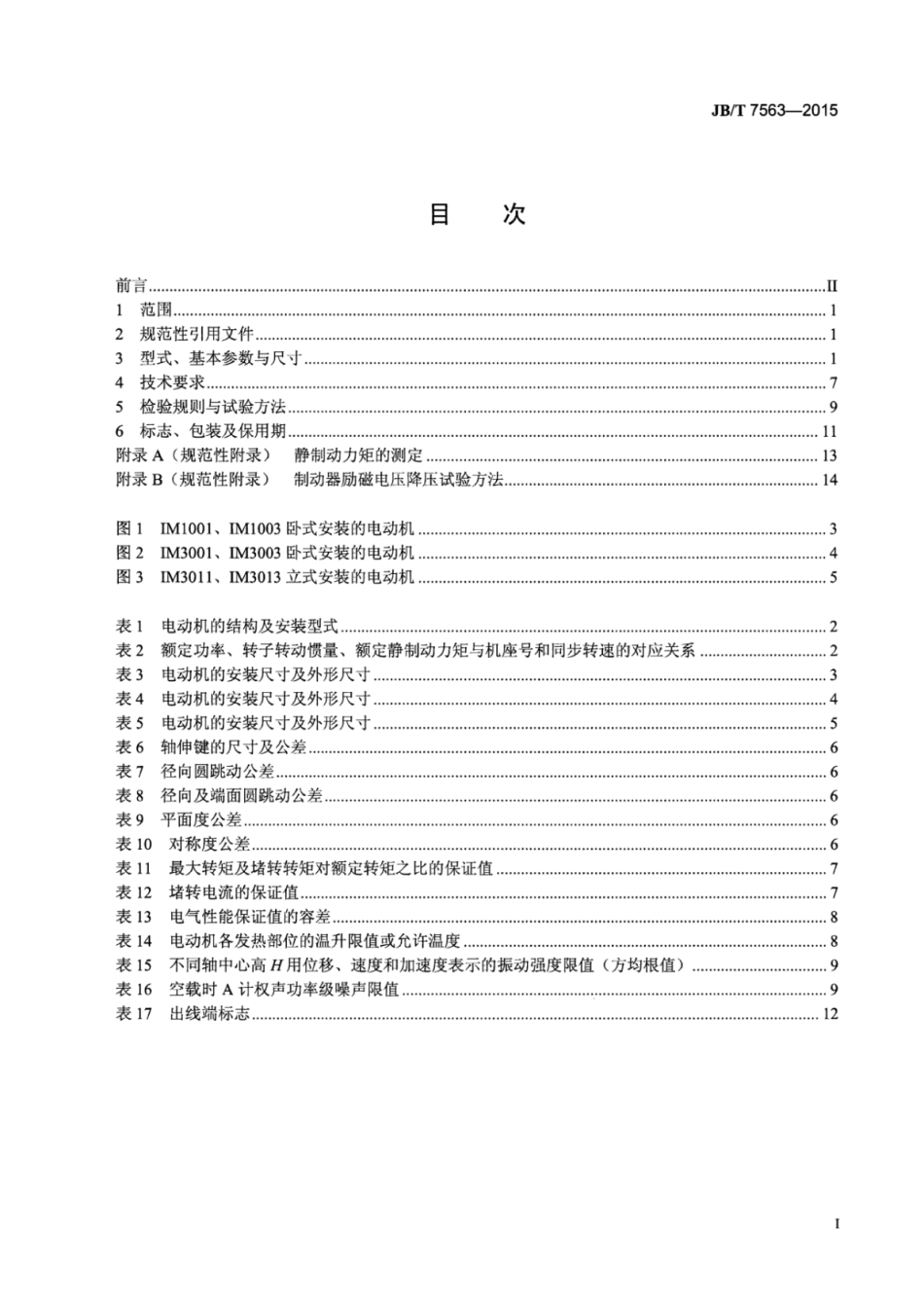JB∕T 7563-2015 YZE系列起重及冶金用电磁制动三相异步电动机技术条件.pdf_第2页