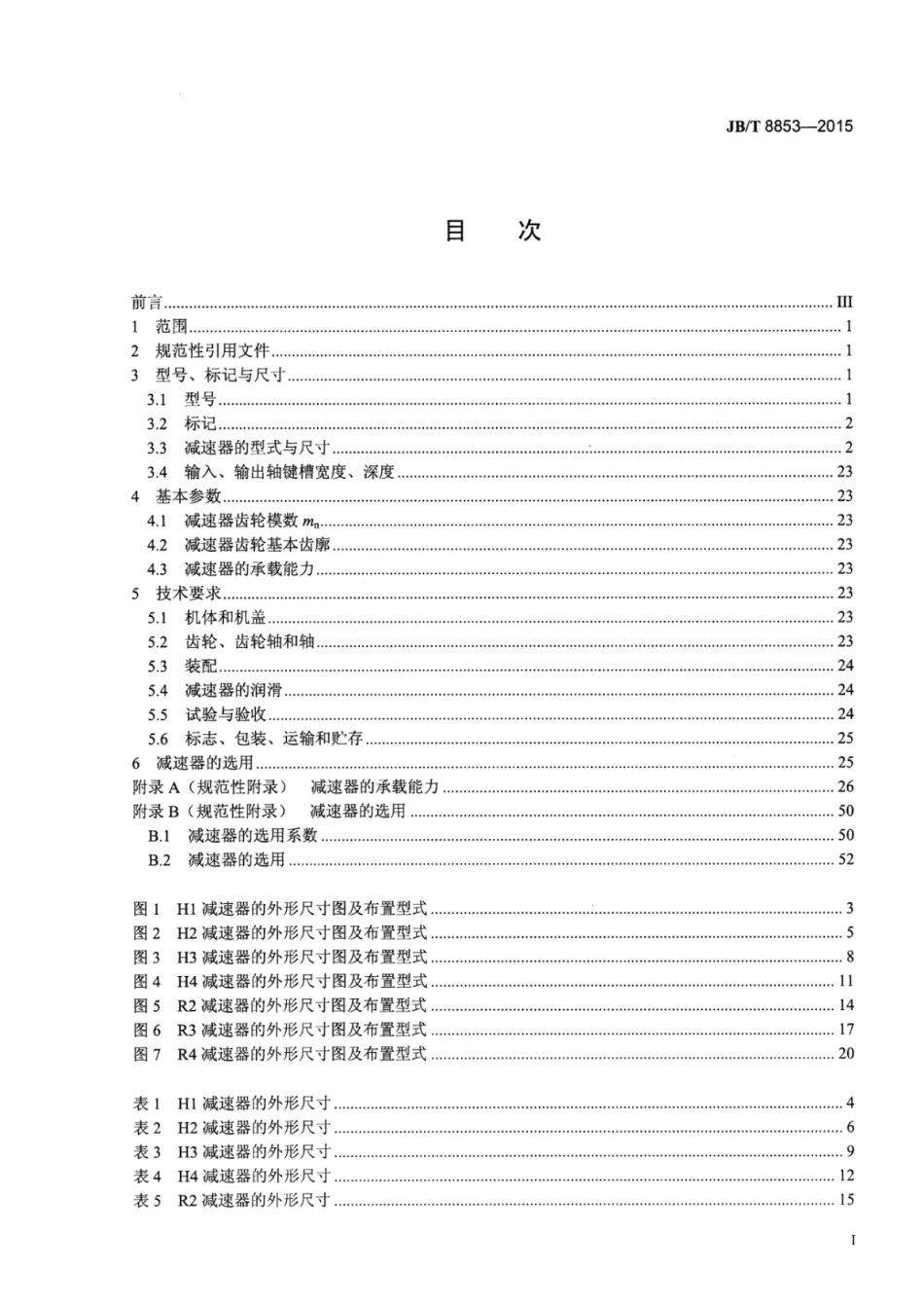 JB∕T 8853-2015 锥齿轮圆柱齿轮减速器.pdf_第2页