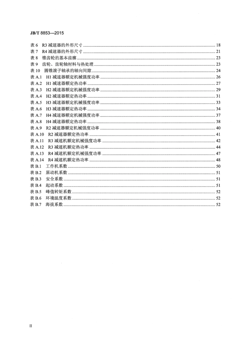 JB∕T 8853-2015 锥齿轮圆柱齿轮减速器.pdf_第3页