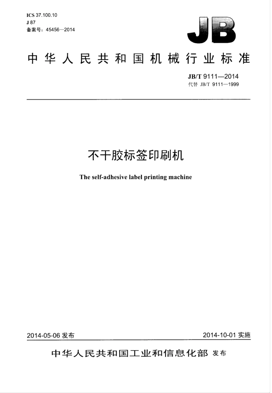 JB∕T 9111-2014 不干胶标签印刷机.pdf_第1页