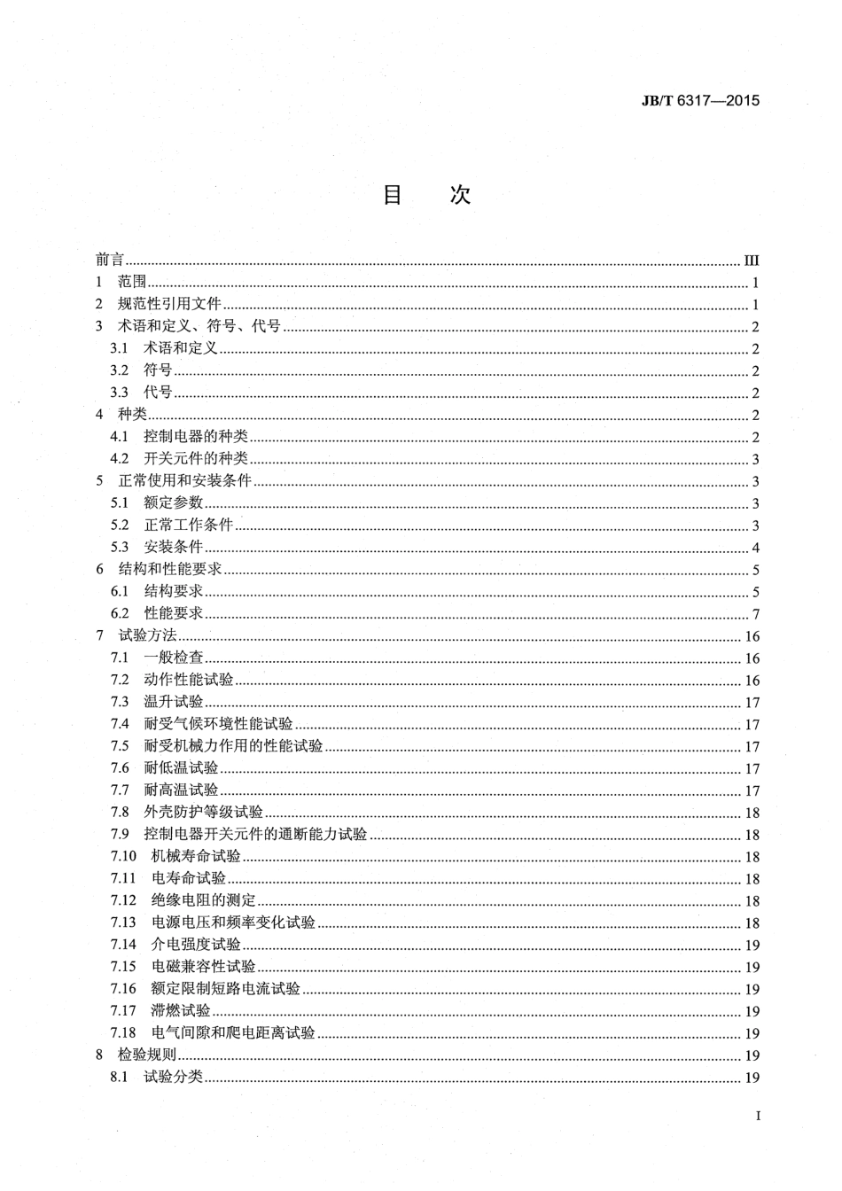JB∕T 6317-2015 船用机电式控制电路电器.pdf_第3页