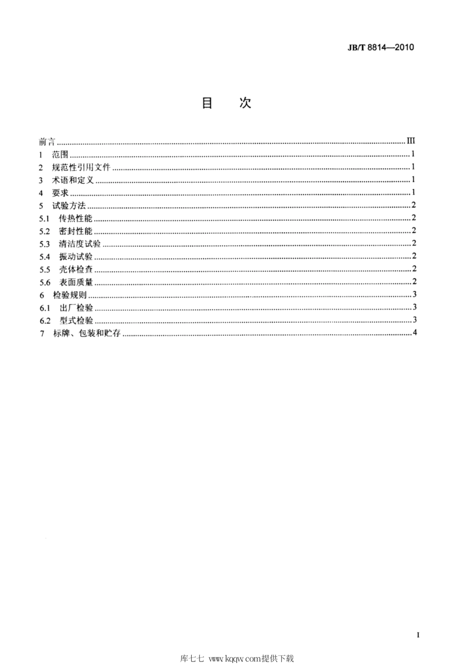 JB∕T 8814-2010 大功率推土机 水冷式液压油冷却器 技术条件.pdf_第2页