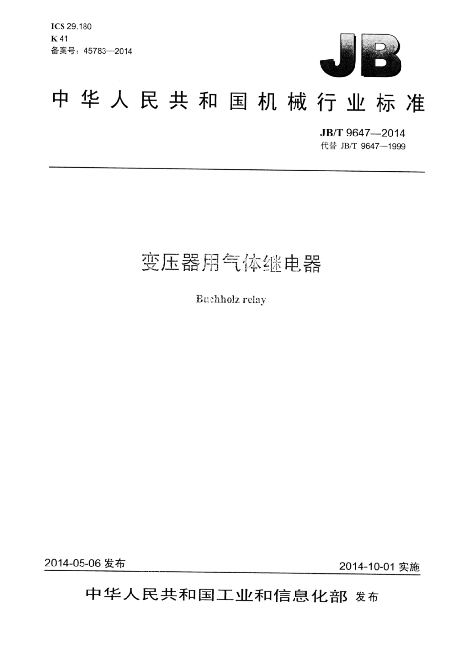 JB∕T 9647-2014 变压器用气体继电器.pdf_第1页
