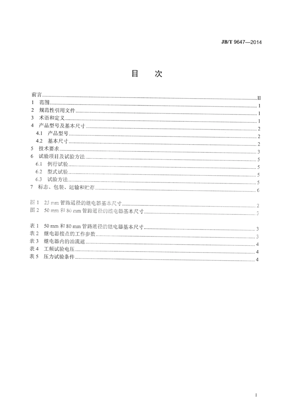 JB∕T 9647-2014 变压器用气体继电器.pdf_第2页