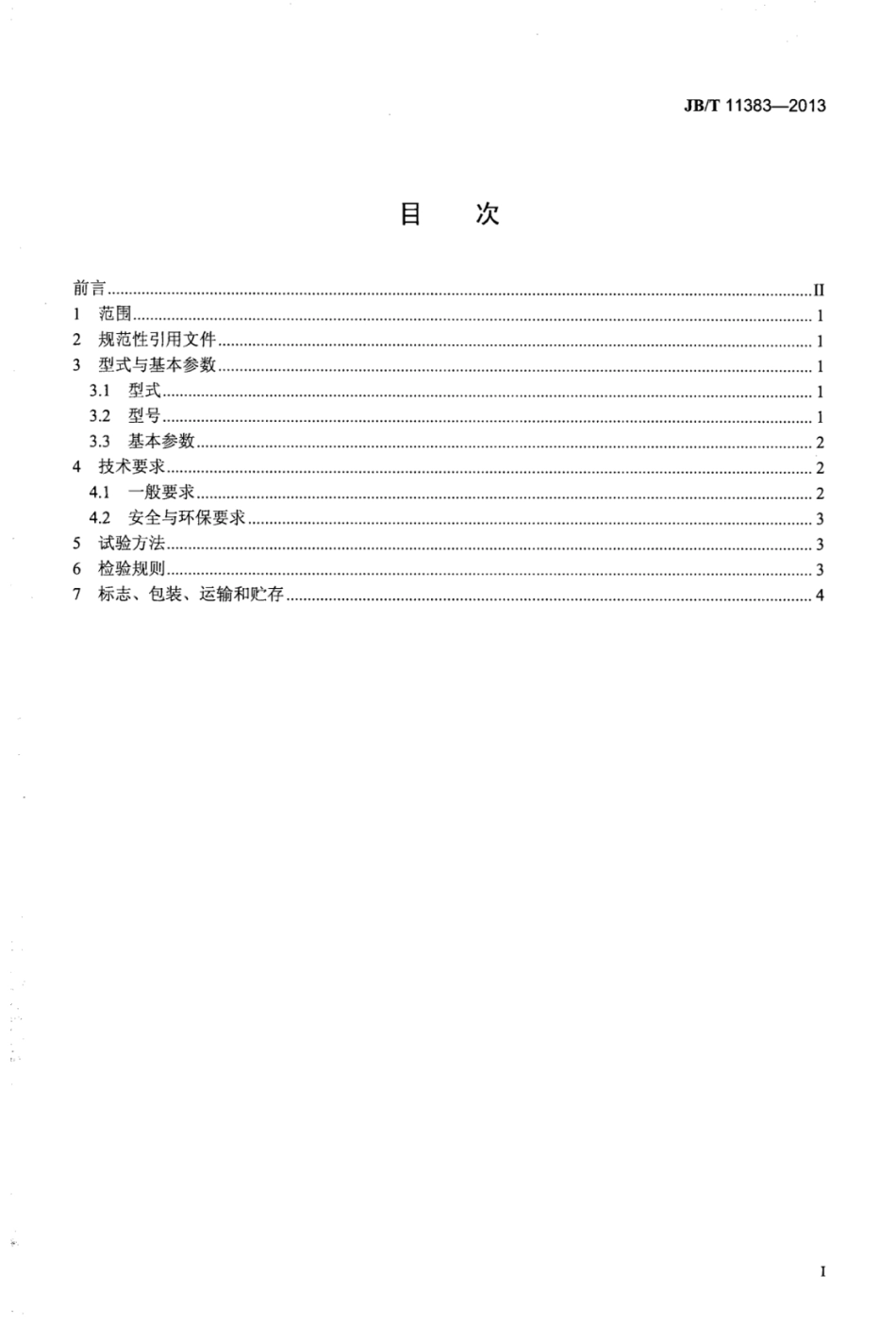 JB∕T 11383-2013 钢渣处理用干选机.pdf_第3页