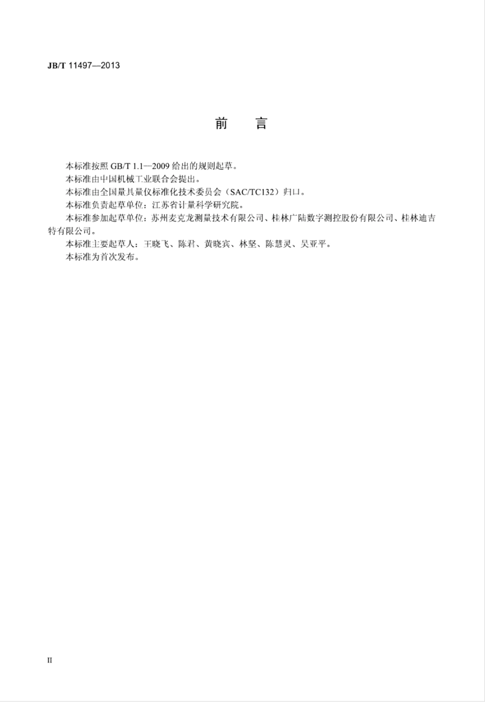 JB∕T 11497-2013 电子数显三点内径尺.pdf_第3页