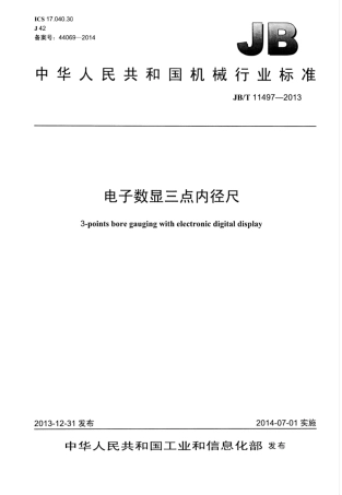 JB∕T 11497-2013 电子数显三点内径尺.pdf